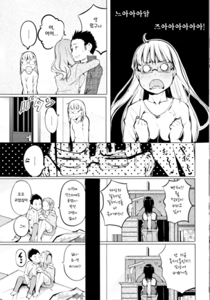 Seijo-tachi no Komoriuta - Heroines' Lullaby - Page 55