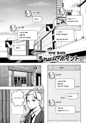 Seijo-tachi no Komoriuta - Heroines' Lullaby - Page 95