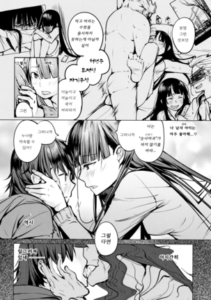 Seijo-tachi no Komoriuta - Heroines' Lullaby - Page 18