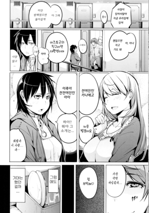 Seijo-tachi no Komoriuta - Heroines' Lullaby - Page 76