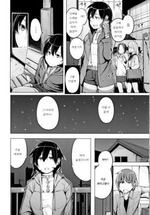 Seijo-tachi no Komoriuta - Heroines' Lullaby - Page 74