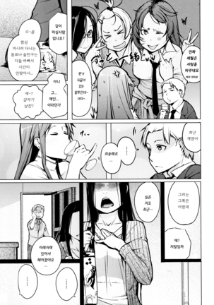 Seijo-tachi no Komoriuta - Heroines' Lullaby - Page 97