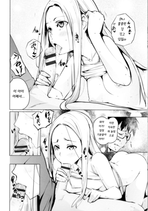 Seijo-tachi no Komoriuta - Heroines' Lullaby - Page 44