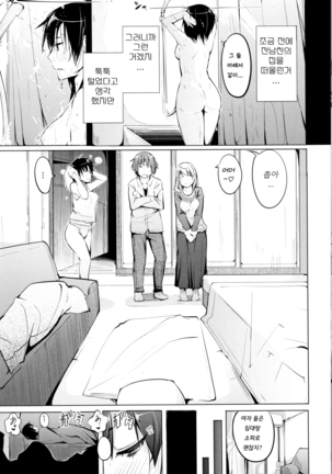 Seijo-tachi no Komoriuta - Heroines' Lullaby - Page 77