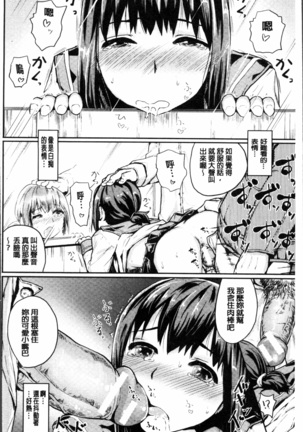 Kyousei Kaikan Torokeochi - Page 18