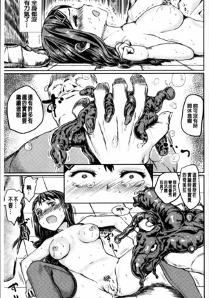 Kyousei Kaikan Torokeochi - Page 147