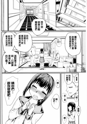 Kyousei Kaikan Torokeochi - Page 24