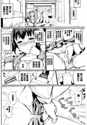 Kyousei Kaikan Torokeochi - Page 12
