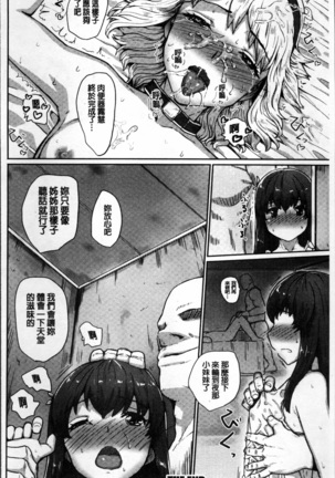 Kyousei Kaikan Torokeochi Page #210