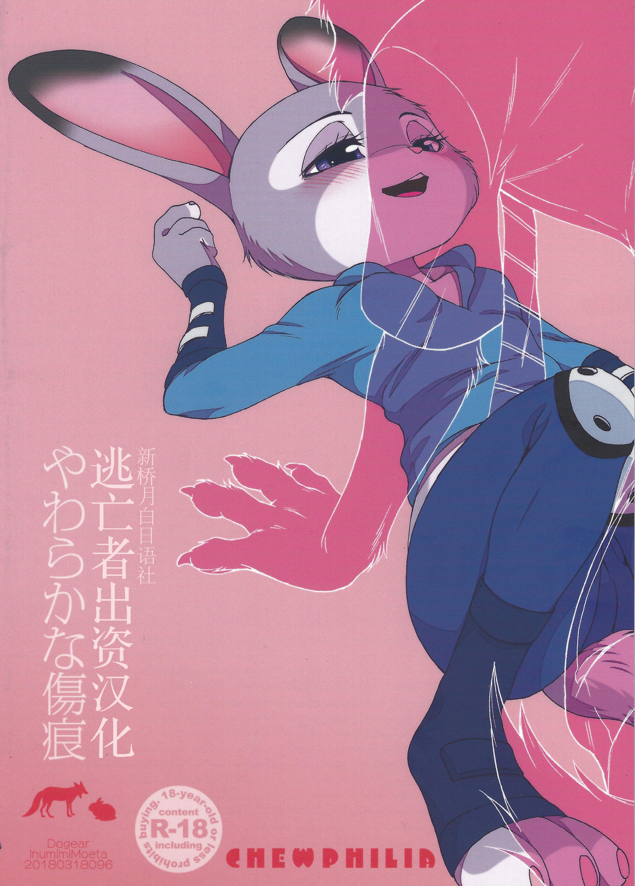 Zootopia doujin