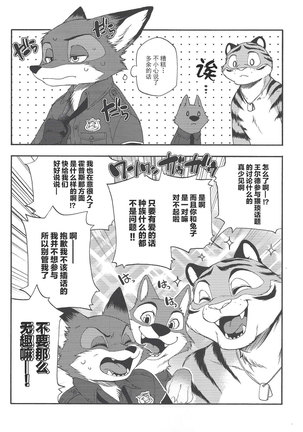 Yawaraka na Kizuato - Page 9
