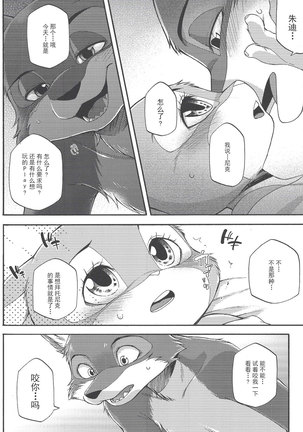 Yawaraka na Kizuato - Page 19