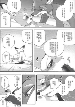 Yawaraka na Kizuato - Page 27