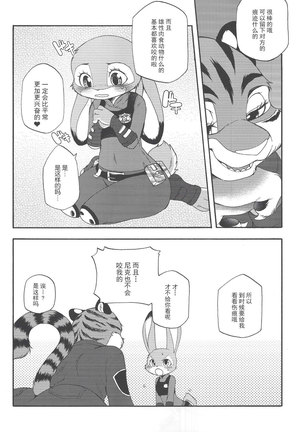 Yawaraka na Kizuato - Page 7