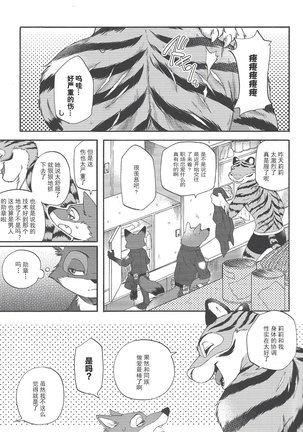 Yawaraka na Kizuato - Page 8