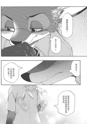 Yawaraka na Kizuato - Page 15