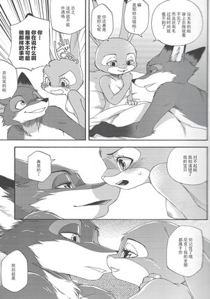 Yawaraka na Kizuato - Page 28