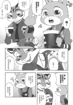 Yawaraka na Kizuato - Page 4