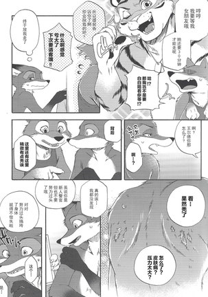 Yawaraka na Kizuato - Page 12
