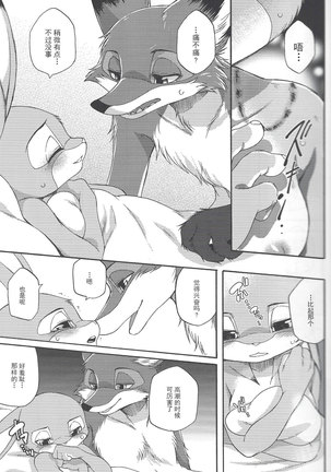 Yawaraka na Kizuato - Page 26