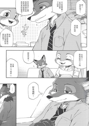Yawaraka na Kizuato - Page 16