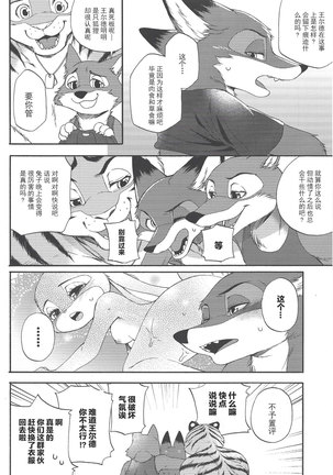 Yawaraka na Kizuato - Page 11