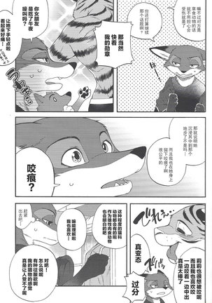 Yawaraka na Kizuato - Page 10