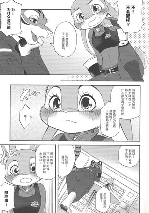 Yawaraka na Kizuato - Page 6