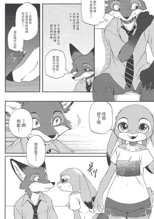 Yawaraka na Kizuato - Page 17