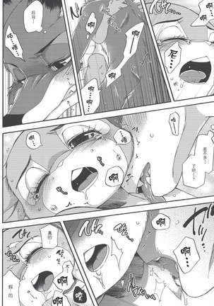 Yawaraka na Kizuato - Page 23
