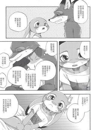 Yawaraka na Kizuato - Page 20