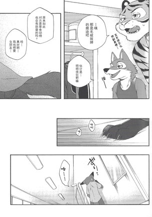 Yawaraka na Kizuato - Page 14