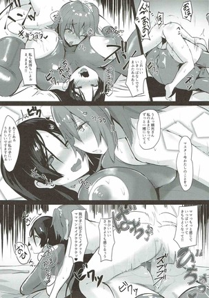 母は絶対に負けません Page #18