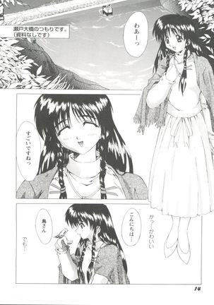 Girl's Parade 99 Cut 1 Page #15
