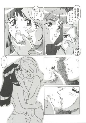Girl's Parade 99 Cut 1 Page #84