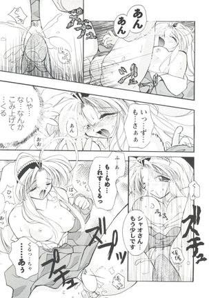 Girl's Parade 99 Cut 1 Page #68