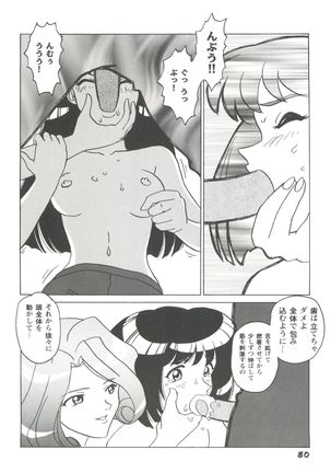 Girl's Parade 99 Cut 1 Page #81