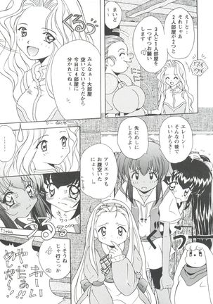 Girl's Parade 99 Cut 1 - Page 108