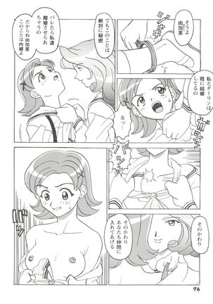 Girl's Parade 99 Cut 1 - Page 77