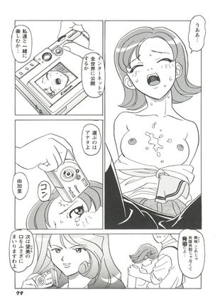 Girl's Parade 99 Cut 1 Page #80