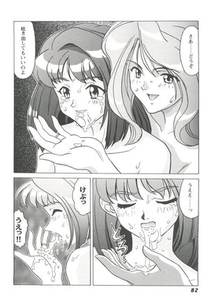 Girl's Parade 99 Cut 1 Page #83