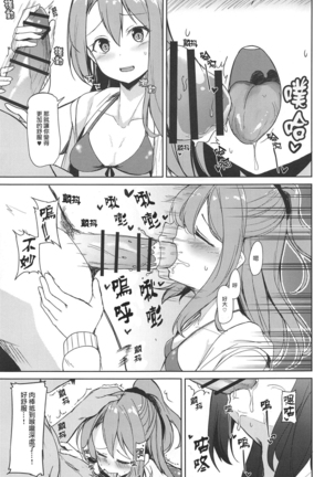 Zuihou to Kaisuiyoku. Page #7