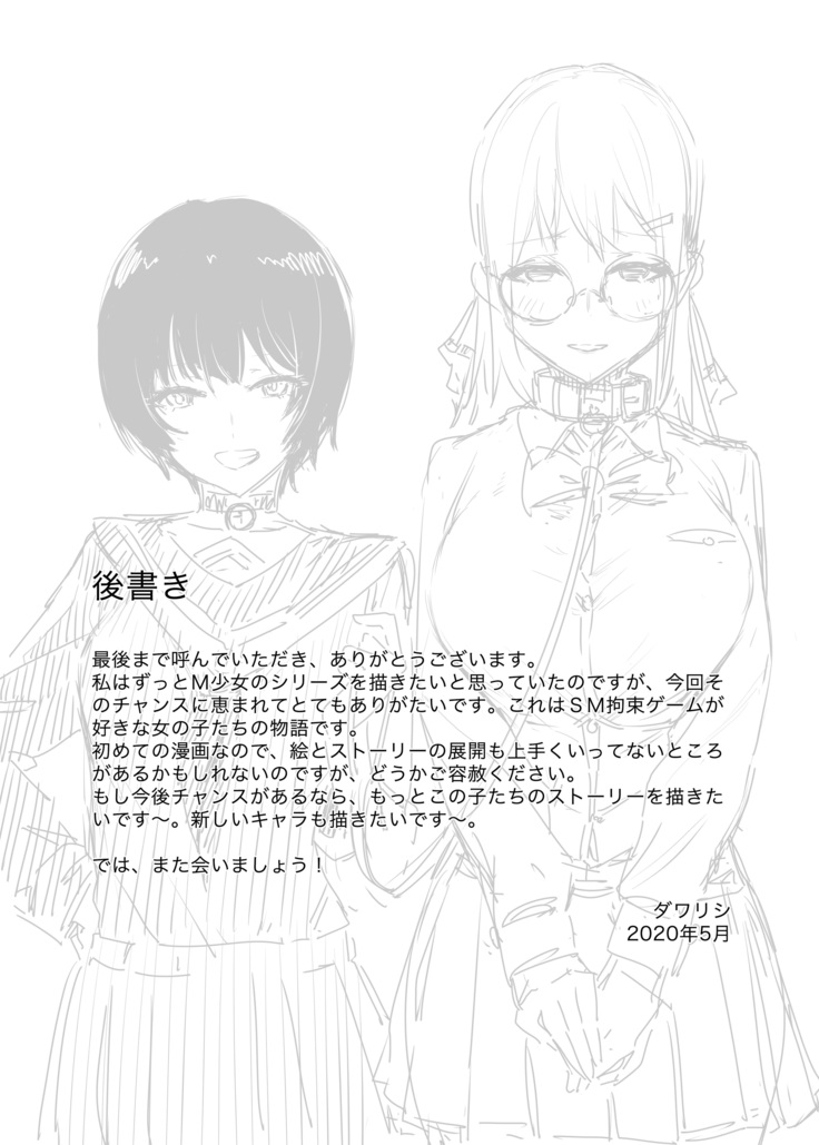 M Shoujo-Houkago no Onnanoko-tachi no Himitsu