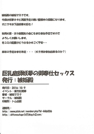 Kyonyuu Niwashi Youmu Gohoushi Sex - Page 17