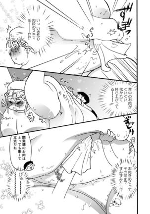 himanka meido no sekimototou-san Page #23