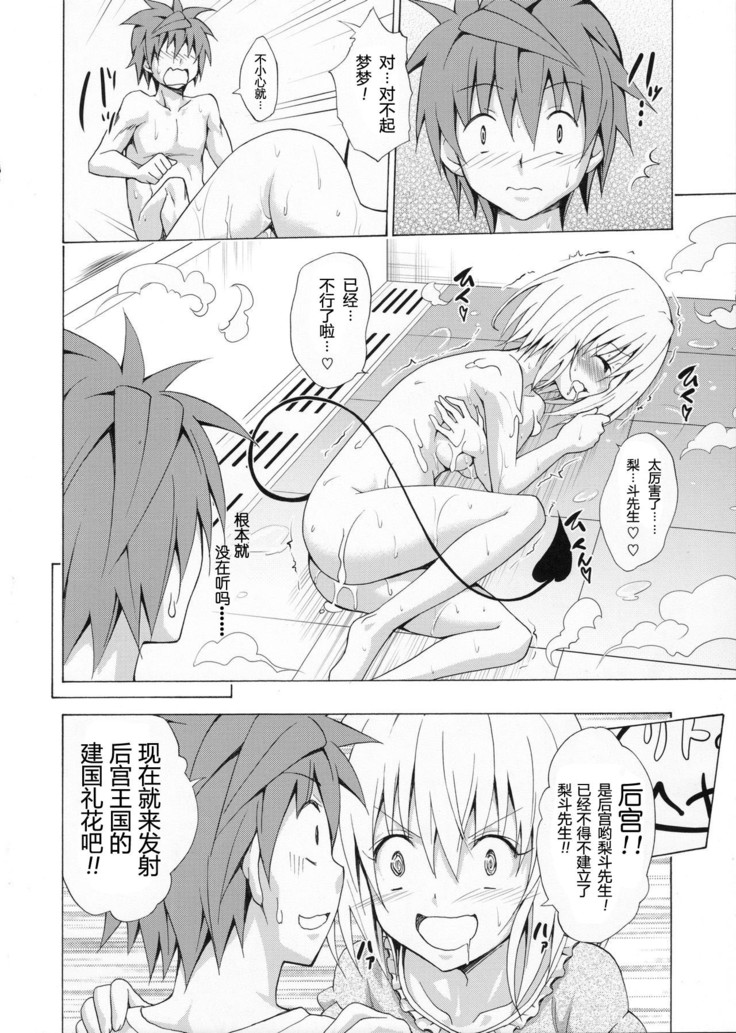 Mezase! Rakuen Keikaku Vol. 1