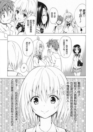 Mezase! Rakuen Keikaku Vol. 1 - Page 21