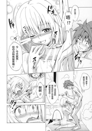 Mezase! Rakuen Keikaku Vol. 1 - Page 30