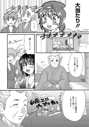 Maria-chan no Tsubomi Page #75