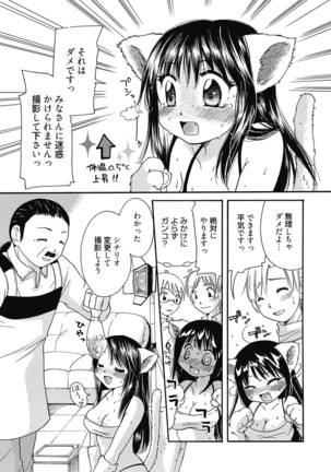 Maria-chan no Tsubomi Page #92
